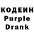 Кодеин Purple Drank Hh Hj